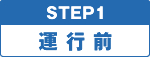 STEP1 ^]O